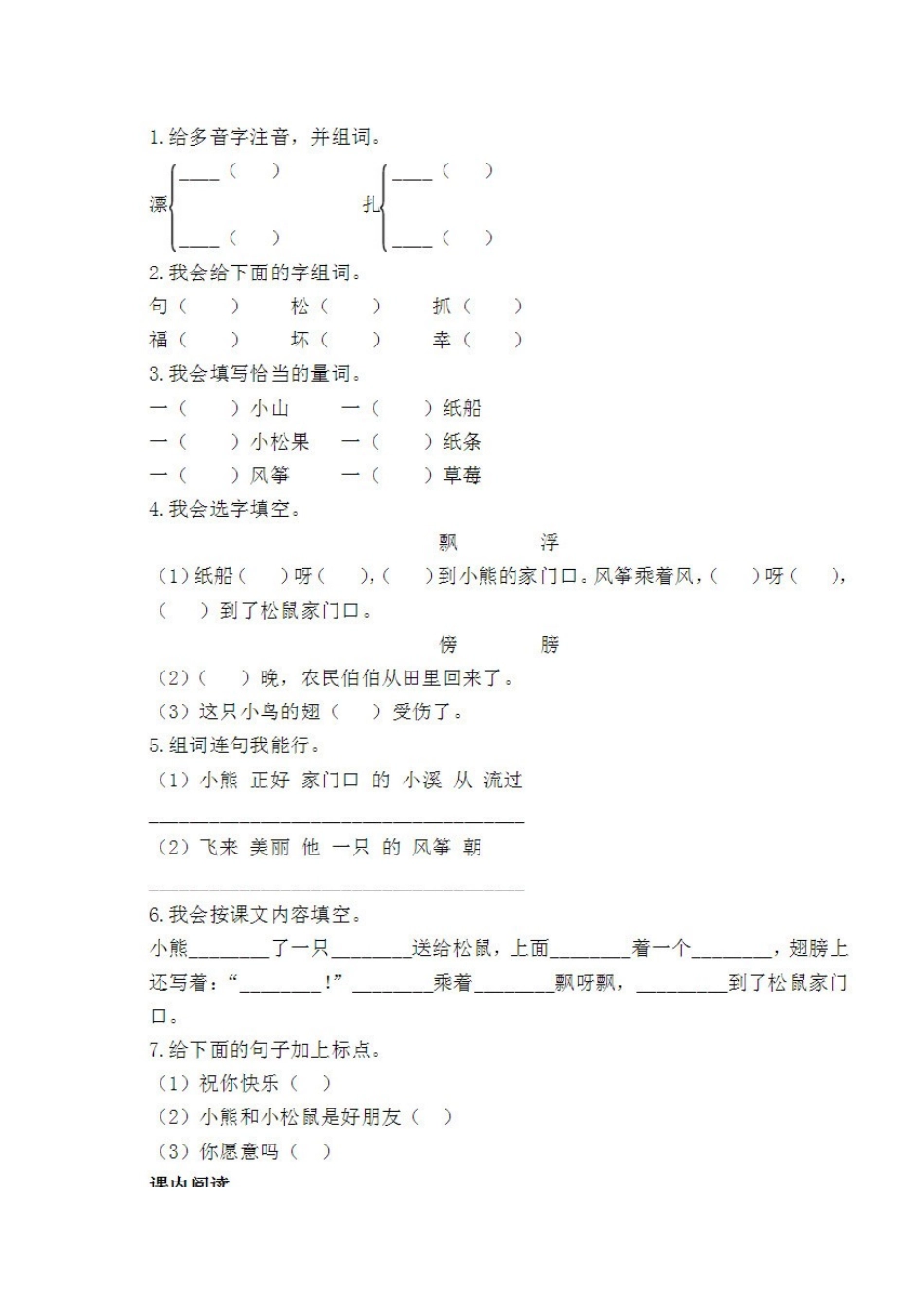 有答案-人教部编版二年级语文上册一课一练23《纸船和风筝》.docx_第1页