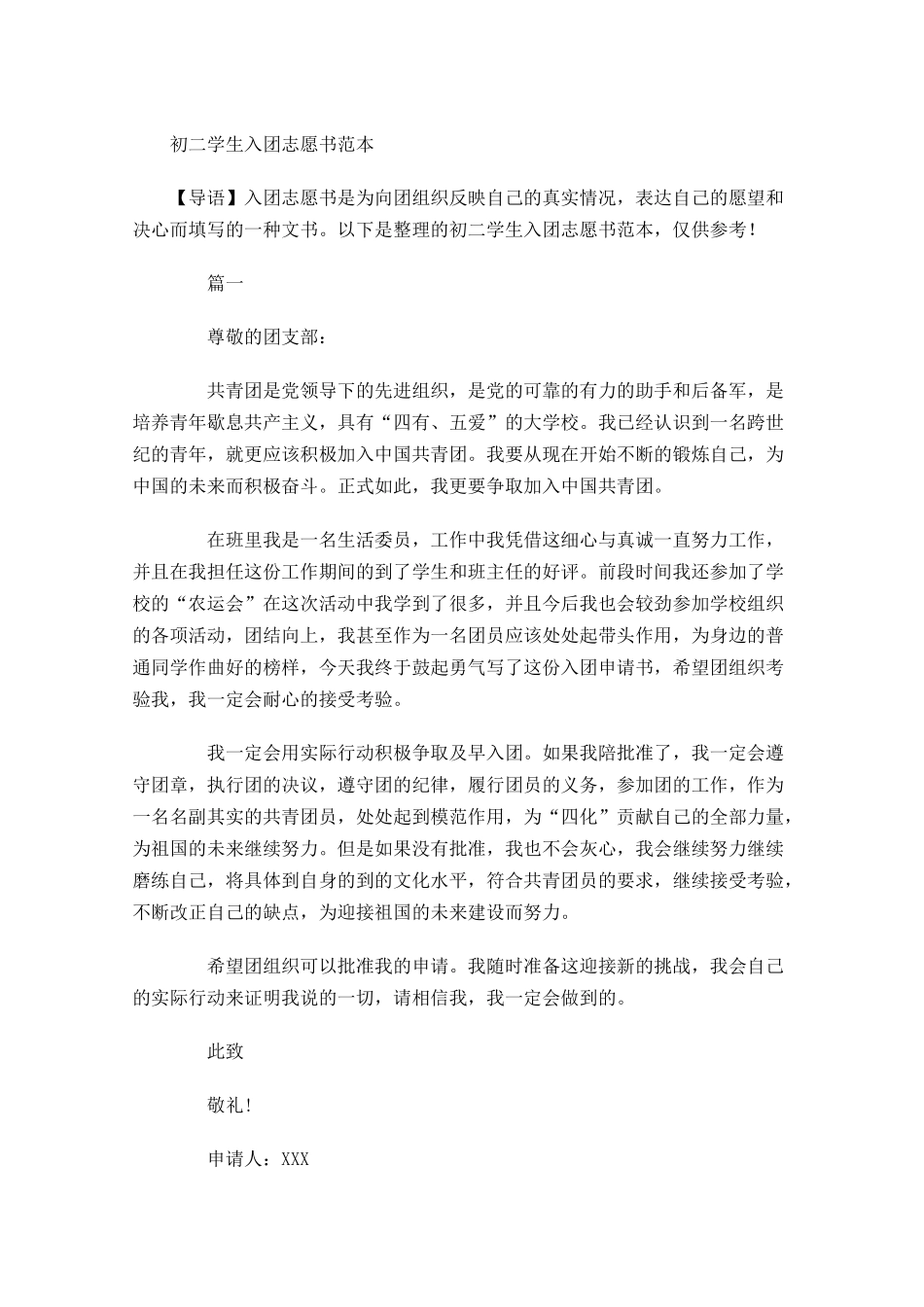 初二学生入团志愿书范本-多篇.docx_第1页