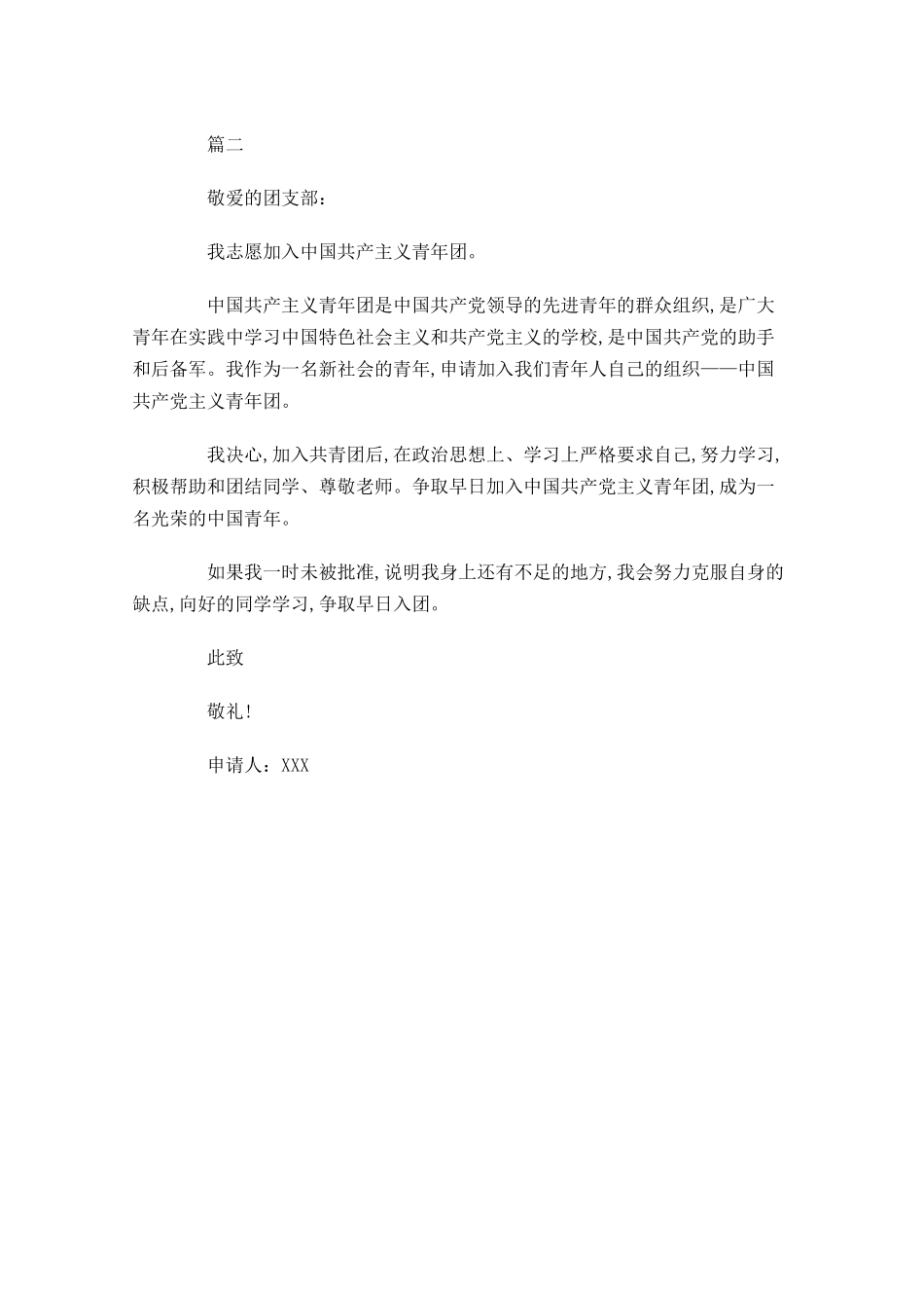初二学生入团志愿书范本-多篇.docx_第2页