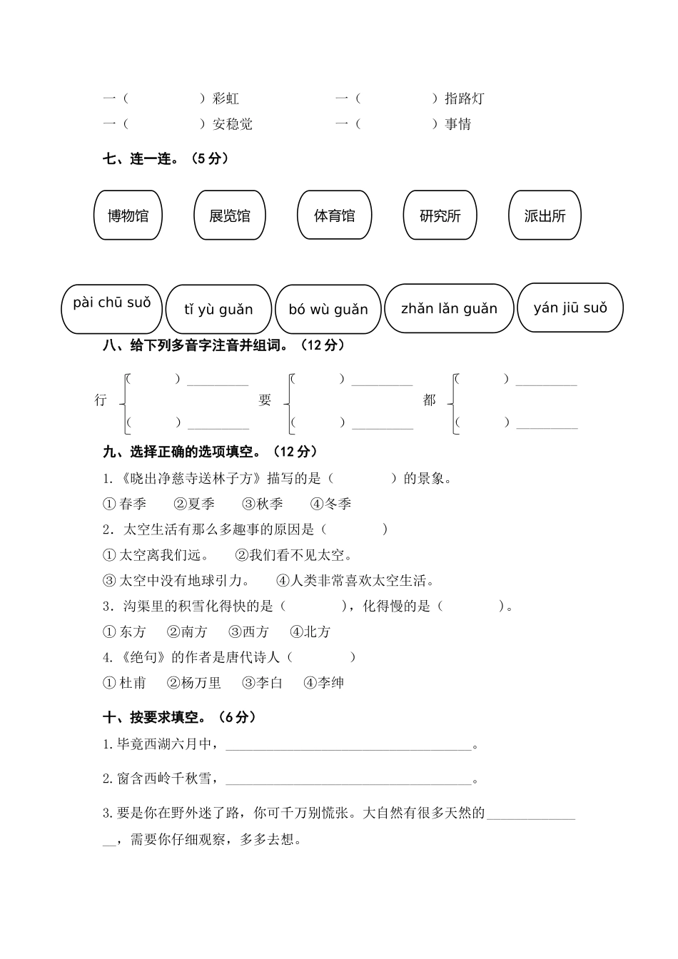 有答案-人教部编版二年级语文下册第六单元A卷基础篇二年级语文下册单元分层训练AB卷部编版.docx_第2页