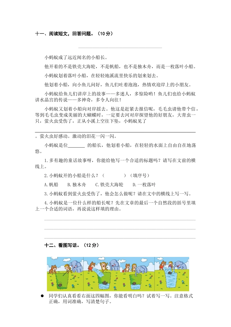 有答案-人教部编版二年级语文下册第六单元A卷基础篇二年级语文下册单元分层训练AB卷部编版.docx_第3页