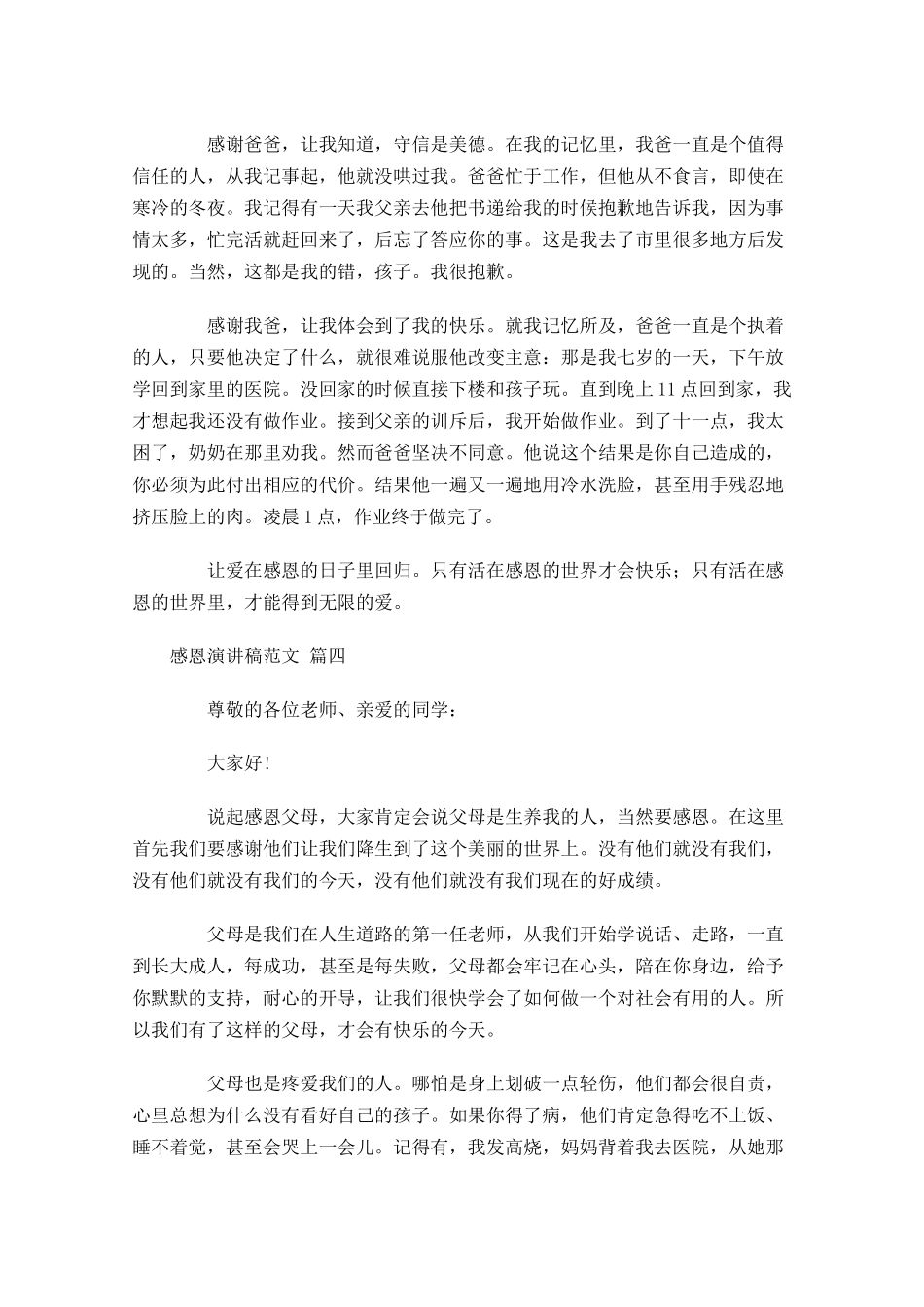 感恩演讲稿范文精选1-多篇.docx_第3页
