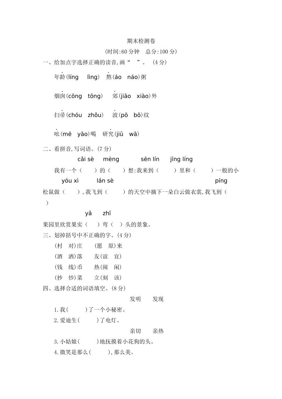 有答案-人教部编版二年级语文下册期末检测卷二.docx_第1页