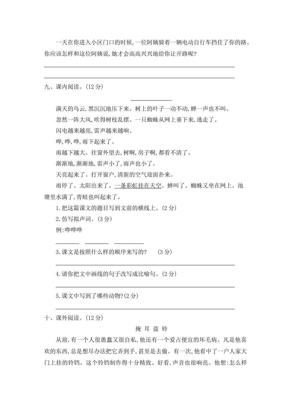 有答案-人教部编版二年级语文下册期末检测卷二.docx_第3页
