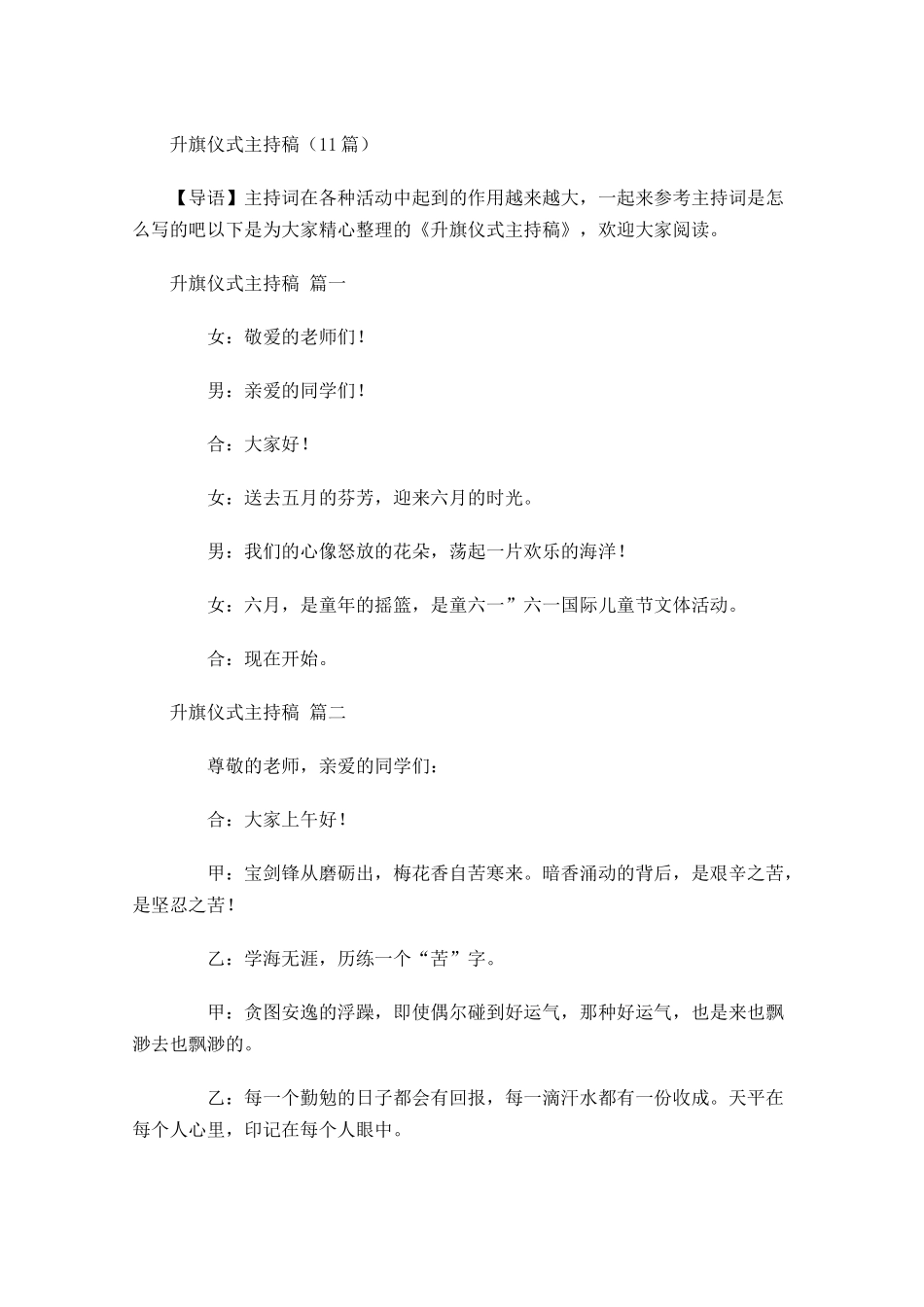 升旗仪式主持稿-多篇.docx_第1页