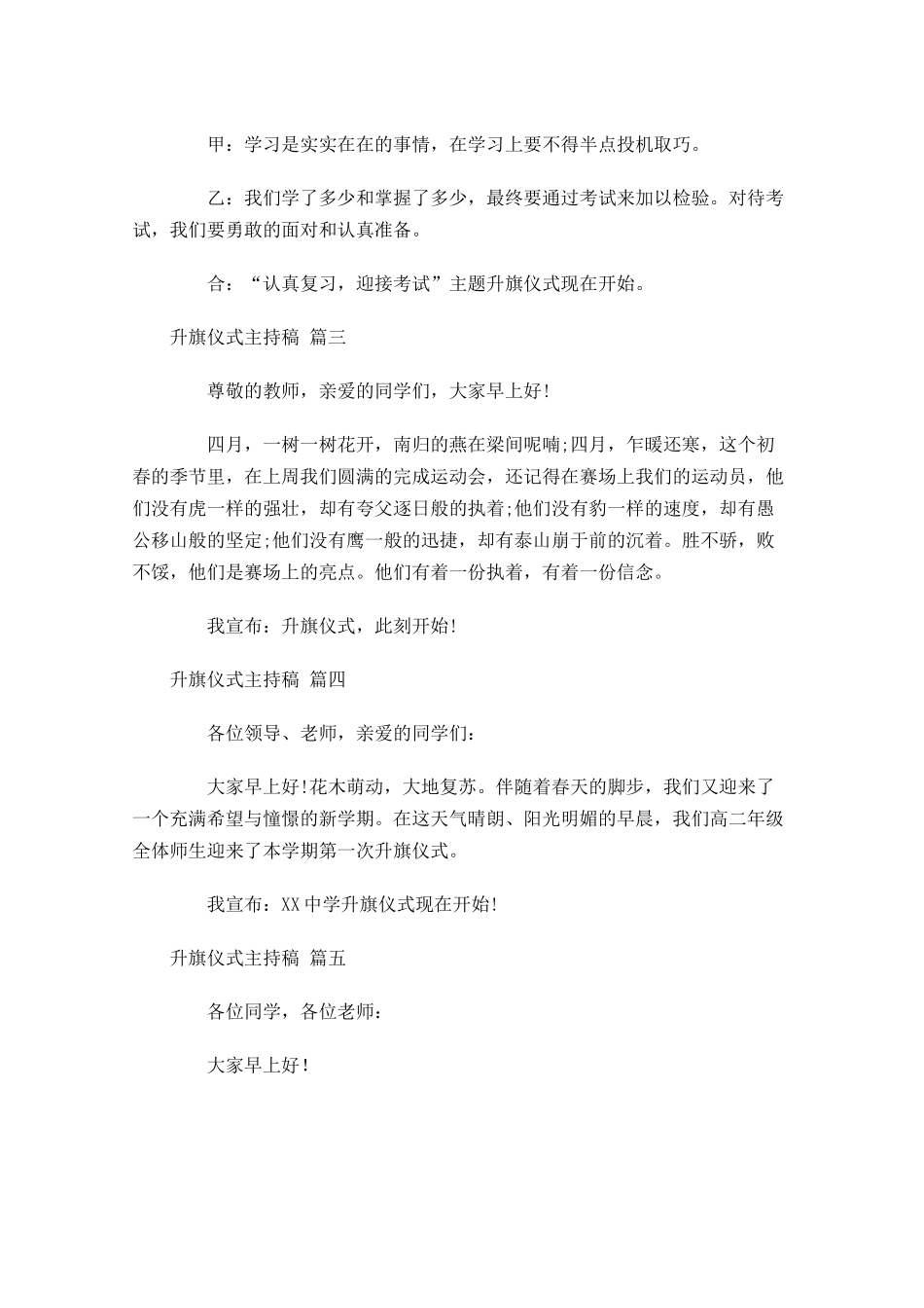升旗仪式主持稿-多篇.docx_第2页