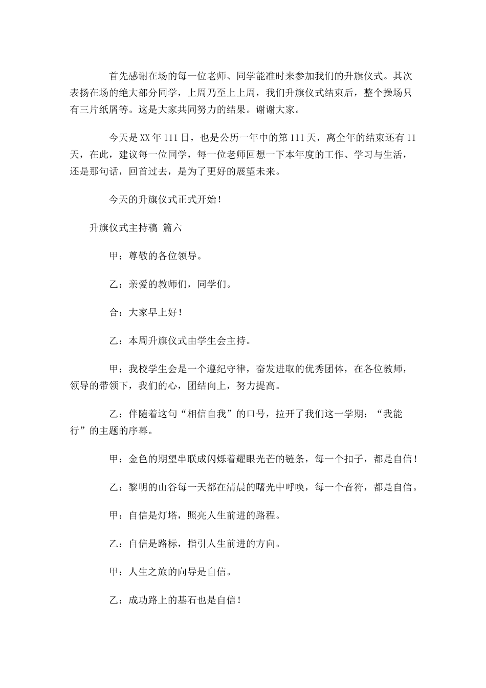 升旗仪式主持稿-多篇.docx_第3页