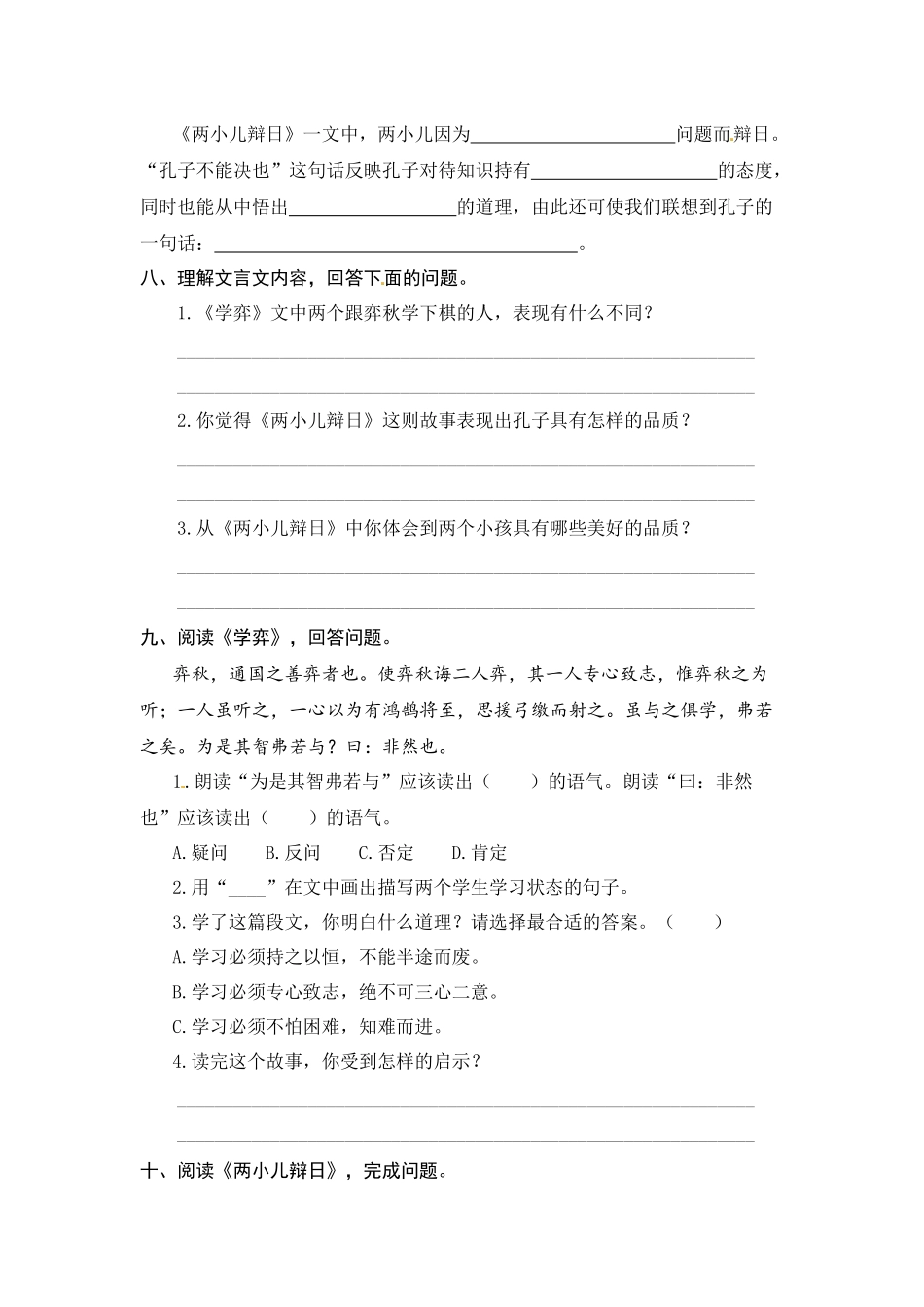 有答案-人教部编版六年级下册语文期末复习文言文专项测评卷.docx_第3页
