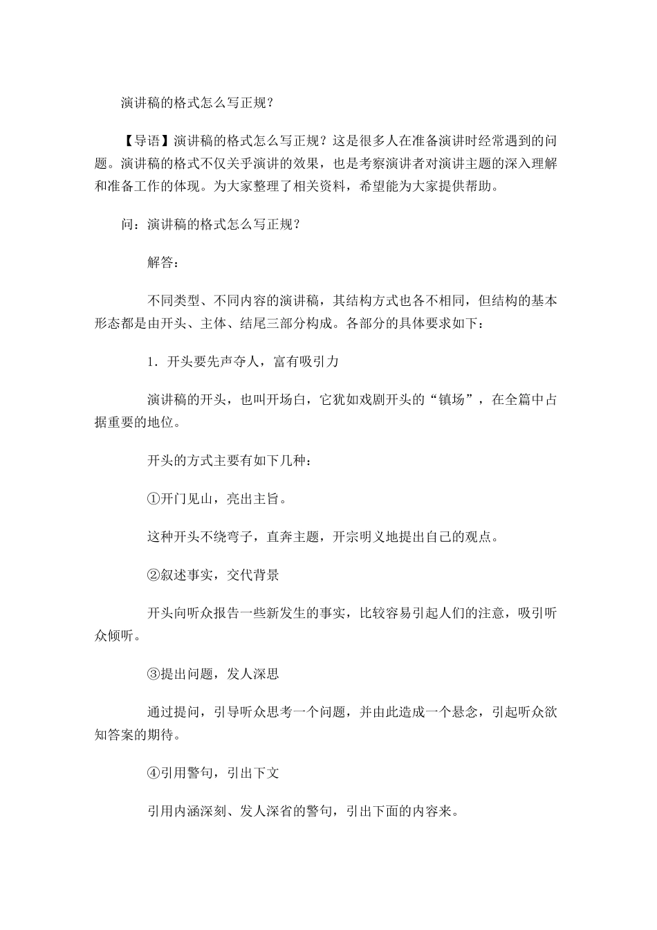 演讲稿的格式怎么写正规？-多篇.docx_第1页