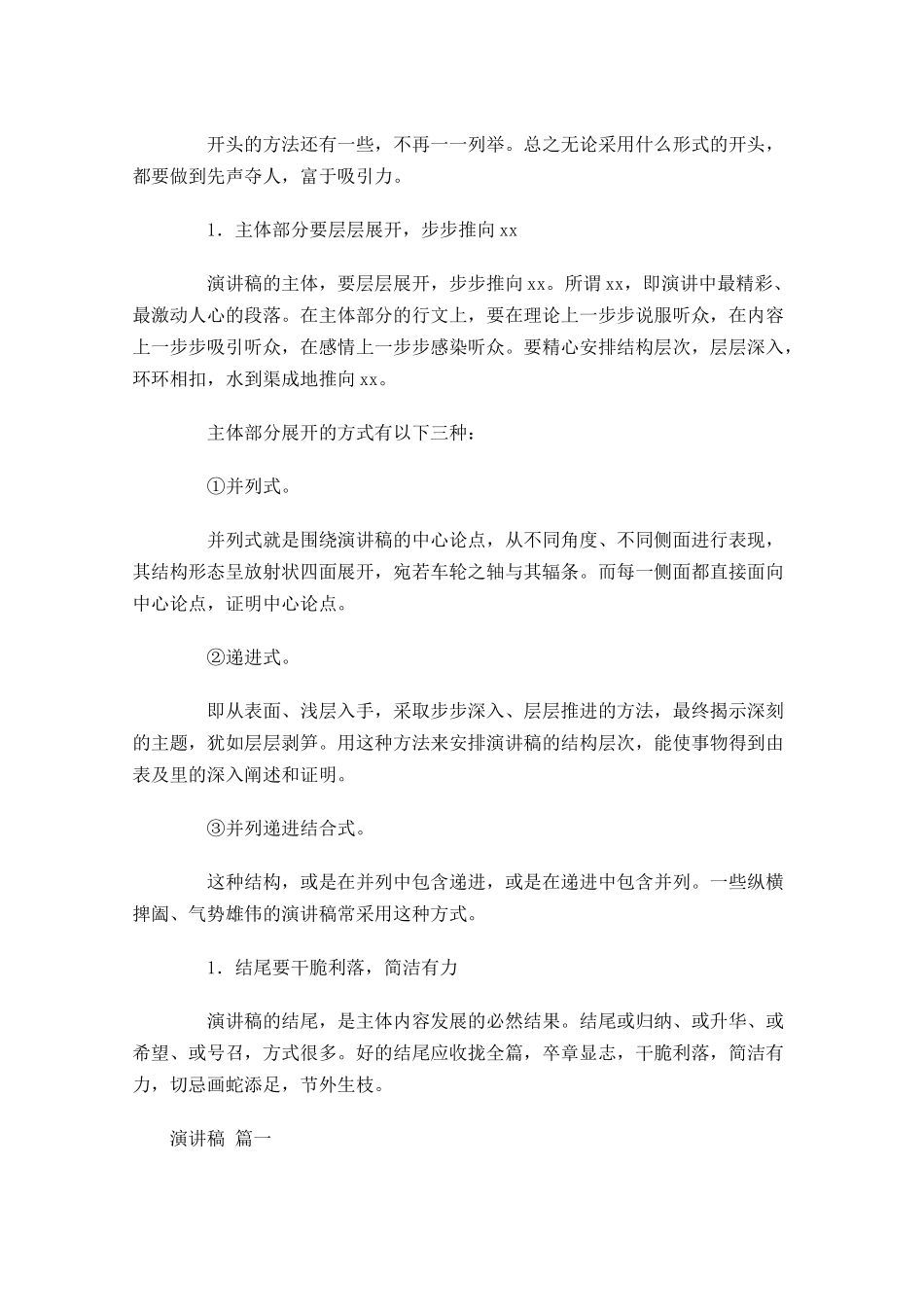 演讲稿的格式怎么写正规？-多篇.docx_第2页