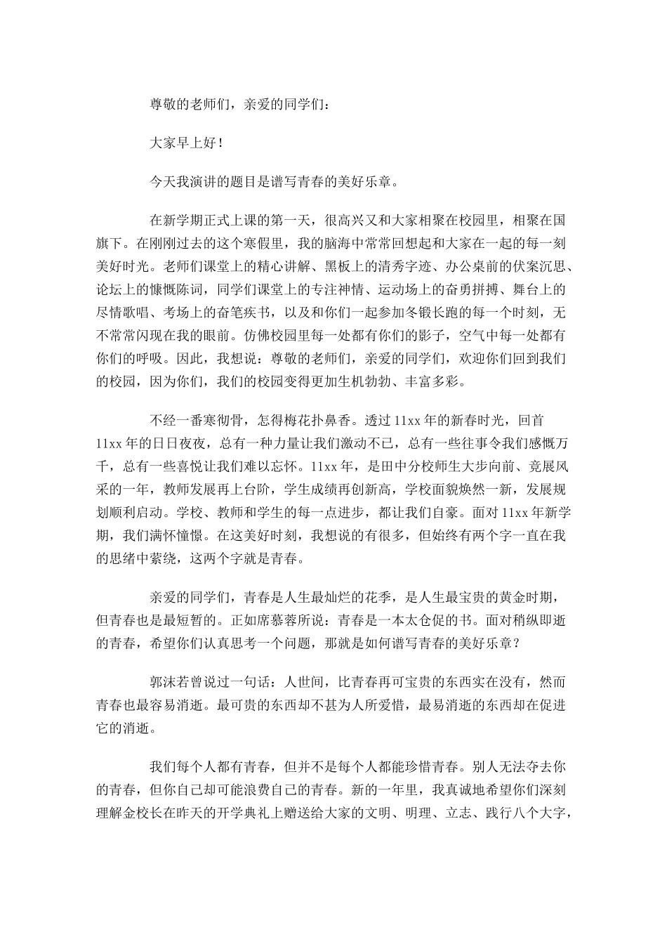演讲稿的格式怎么写正规？-多篇.docx_第3页