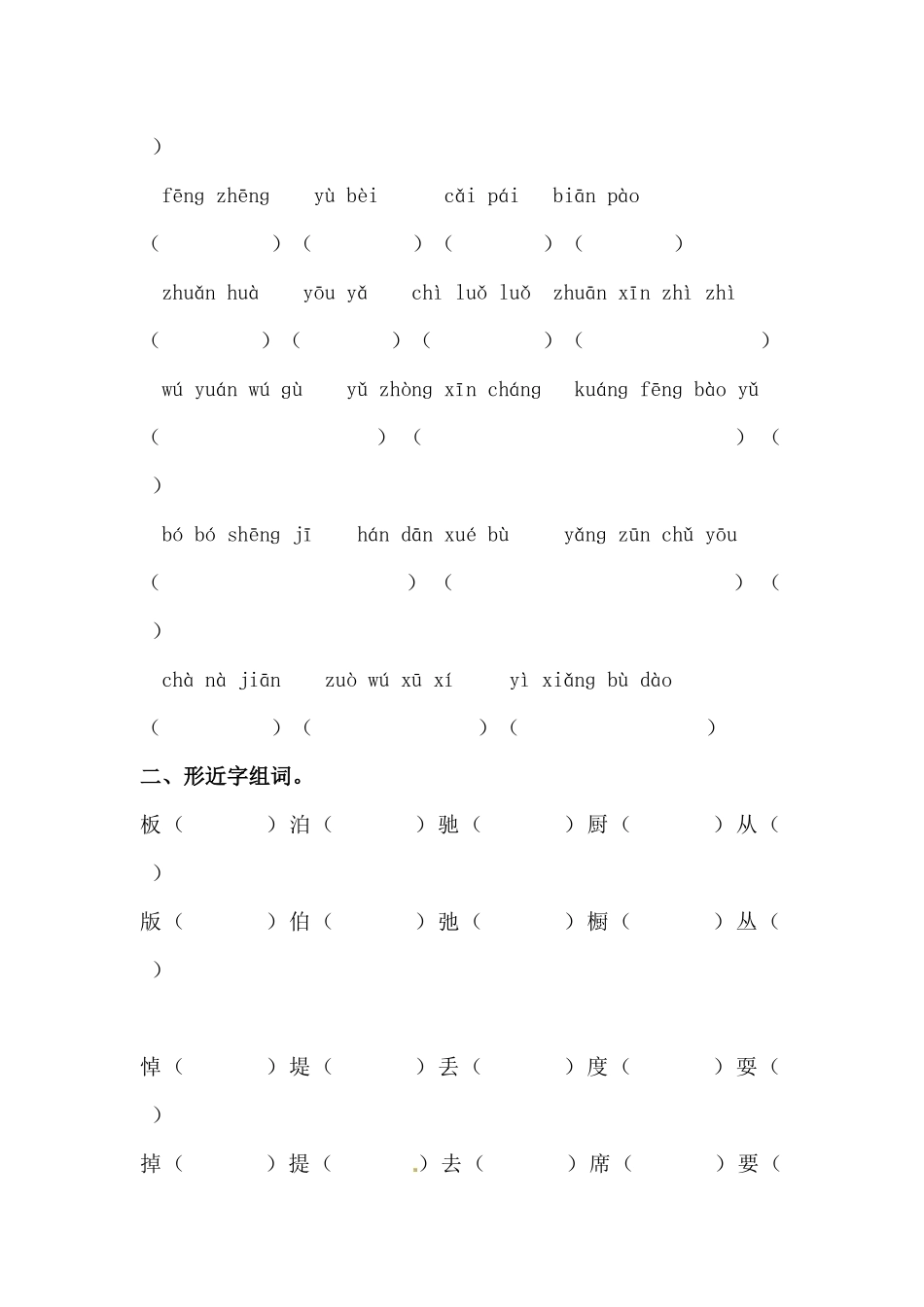 有答案-人教部编版六年级语文下册【精品】六年级下册语文期末类型题复习字词复习A.docx_第2页