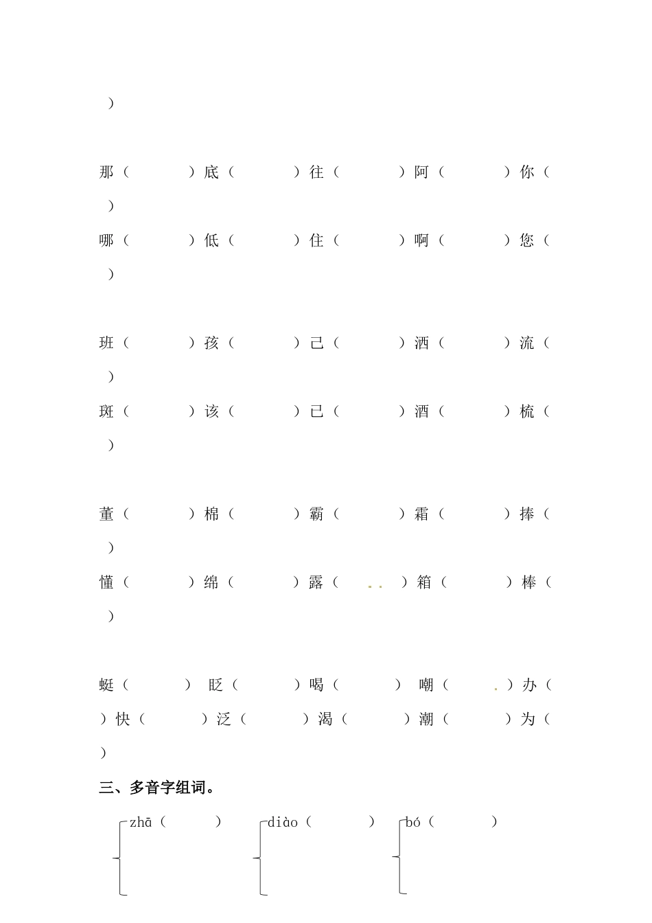 有答案-人教部编版六年级语文下册【精品】六年级下册语文期末类型题复习字词复习A.docx_第3页
