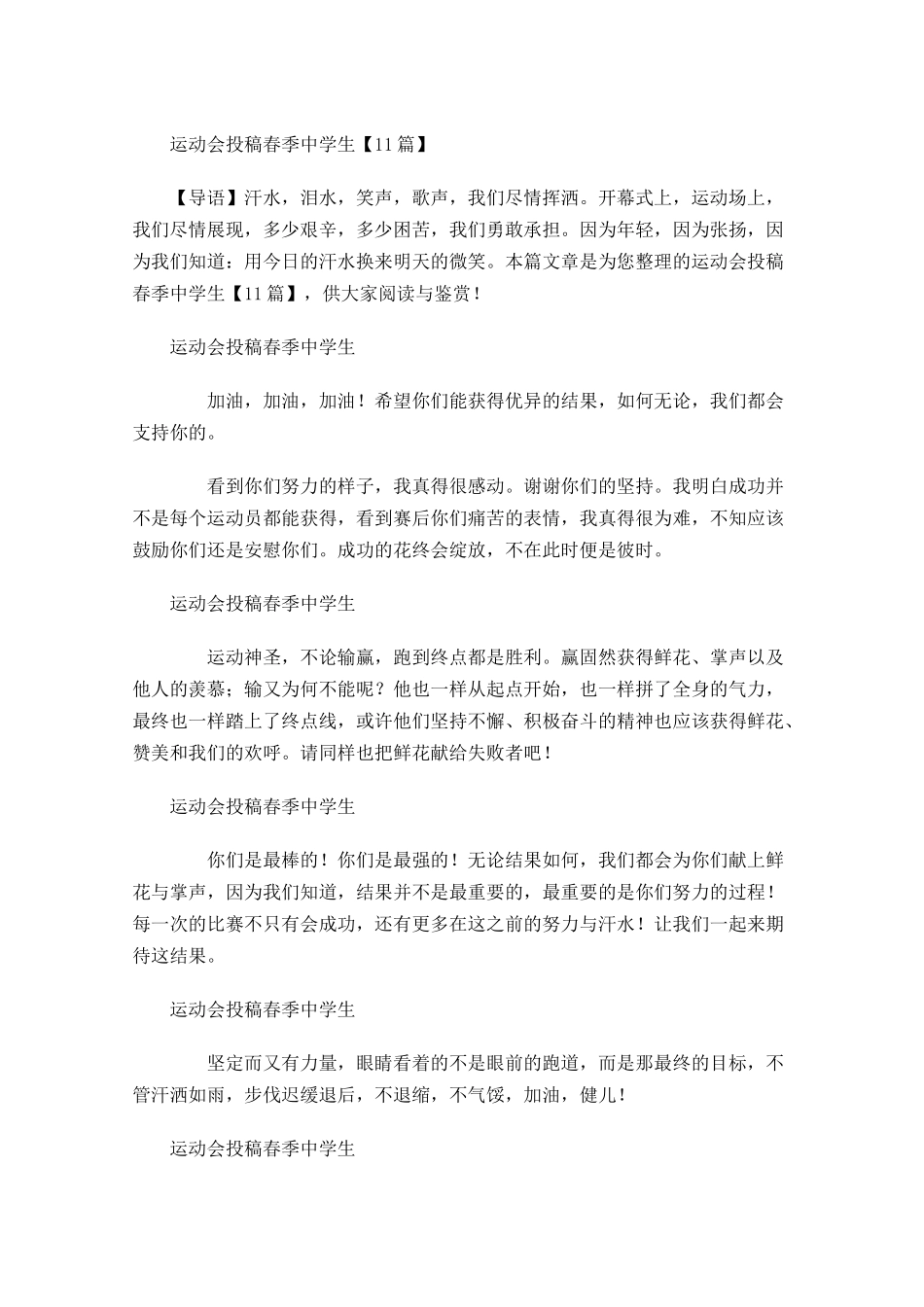 运动会投稿春季中学生-多篇.docx_第1页