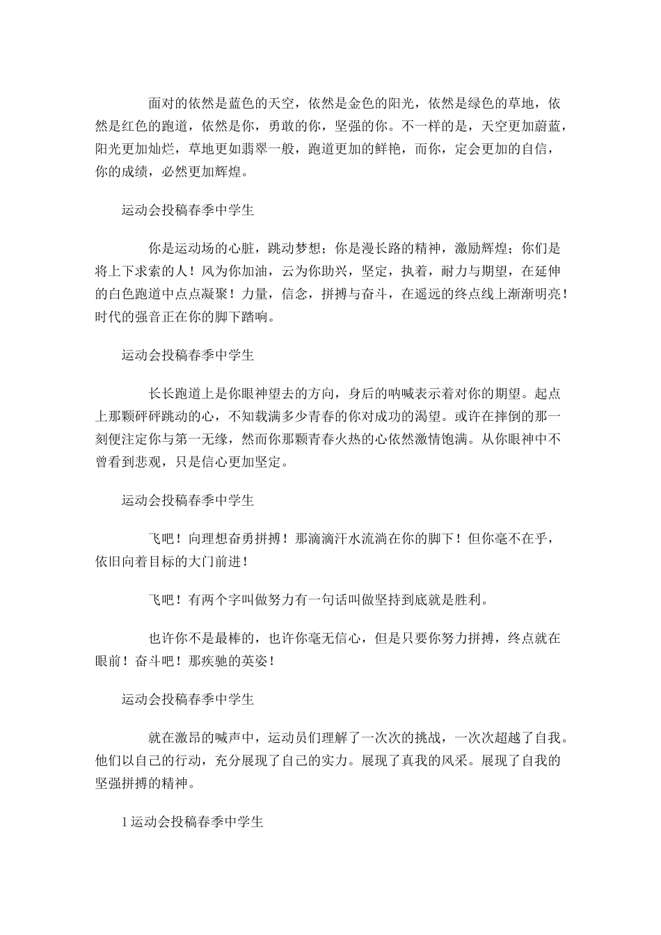 运动会投稿春季中学生-多篇.docx_第2页