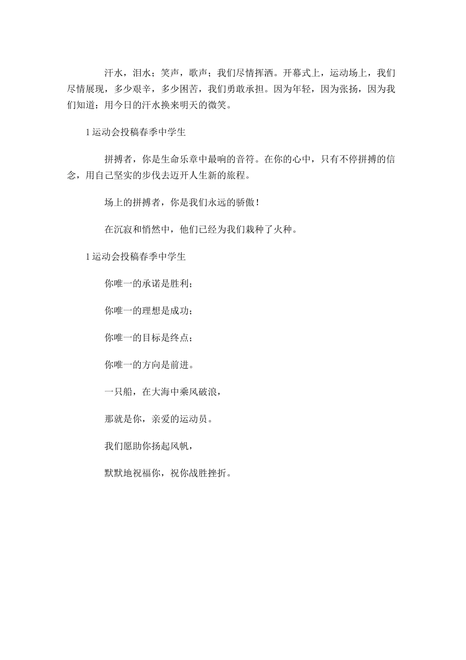 运动会投稿春季中学生-多篇.docx_第3页