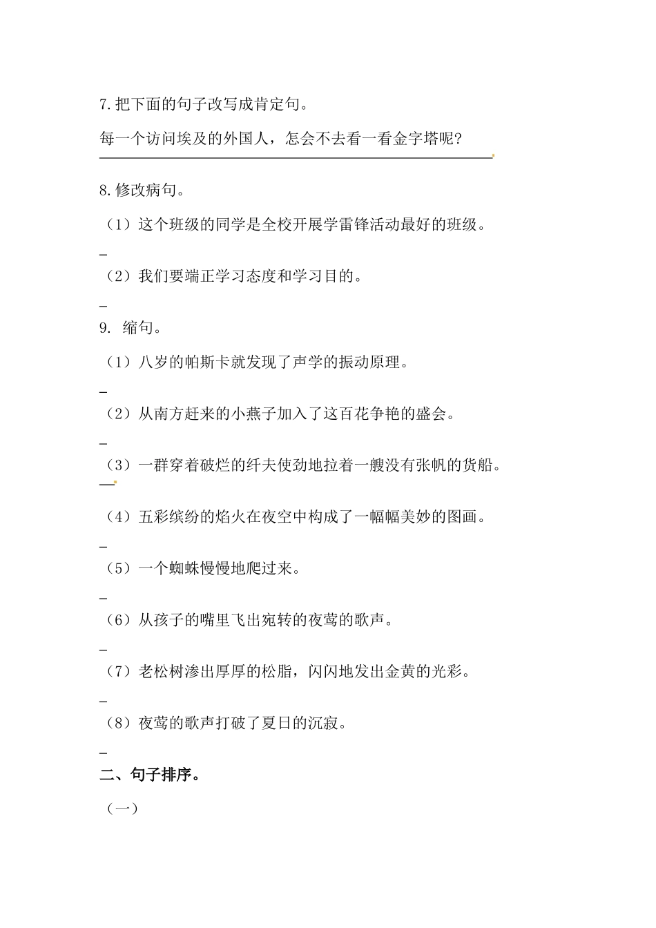 有答案-人教部编版六年级语文下册期末类型题复习句子练习二.docx_第2页