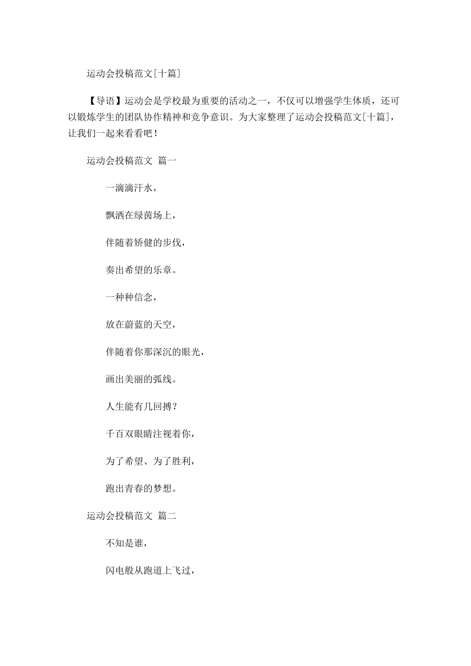 运动会投稿范文[十]-多篇.docx_第1页