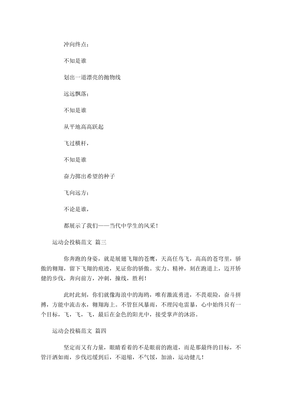 运动会投稿范文[十]-多篇.docx_第2页