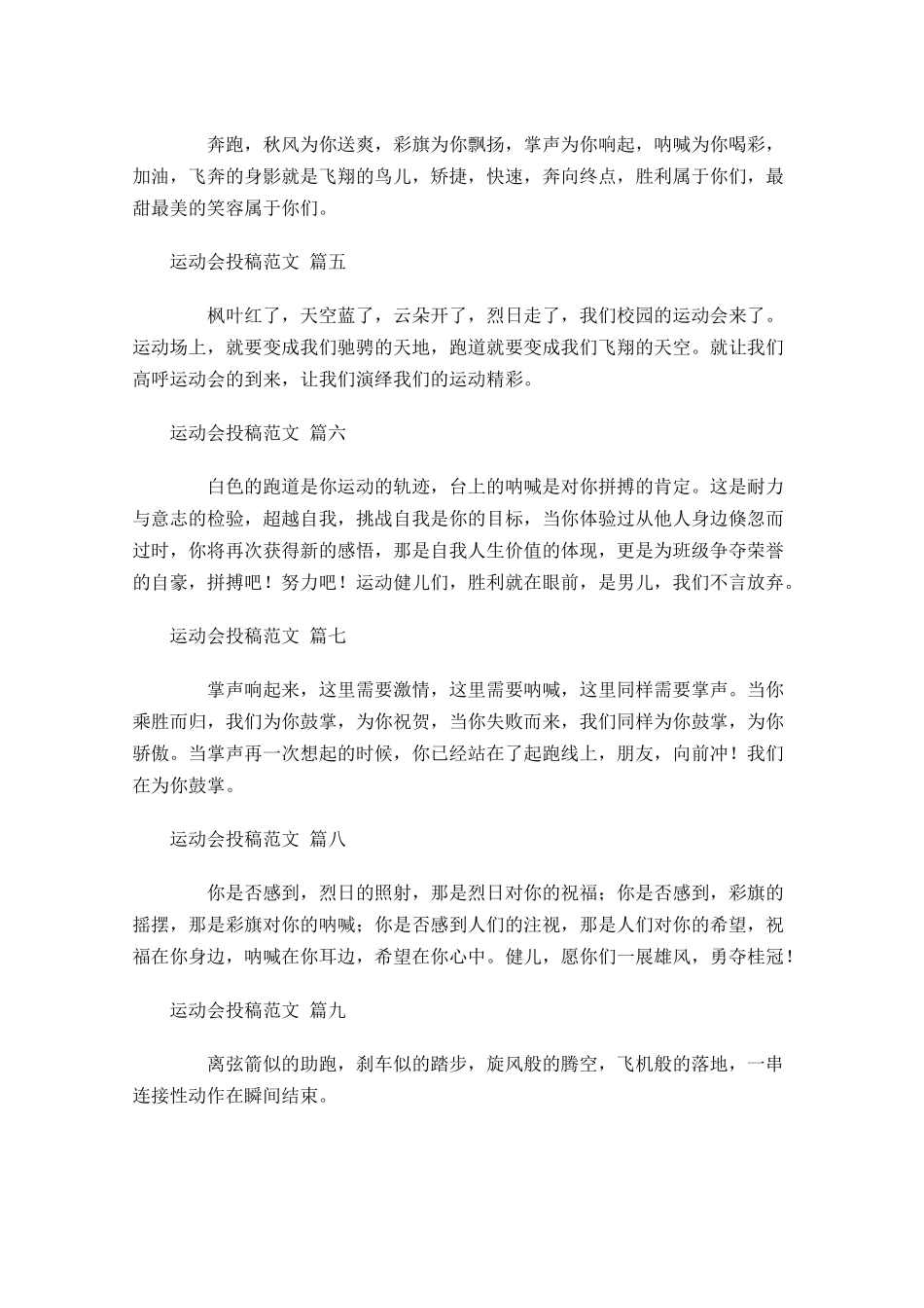 运动会投稿范文[十]-多篇.docx_第3页