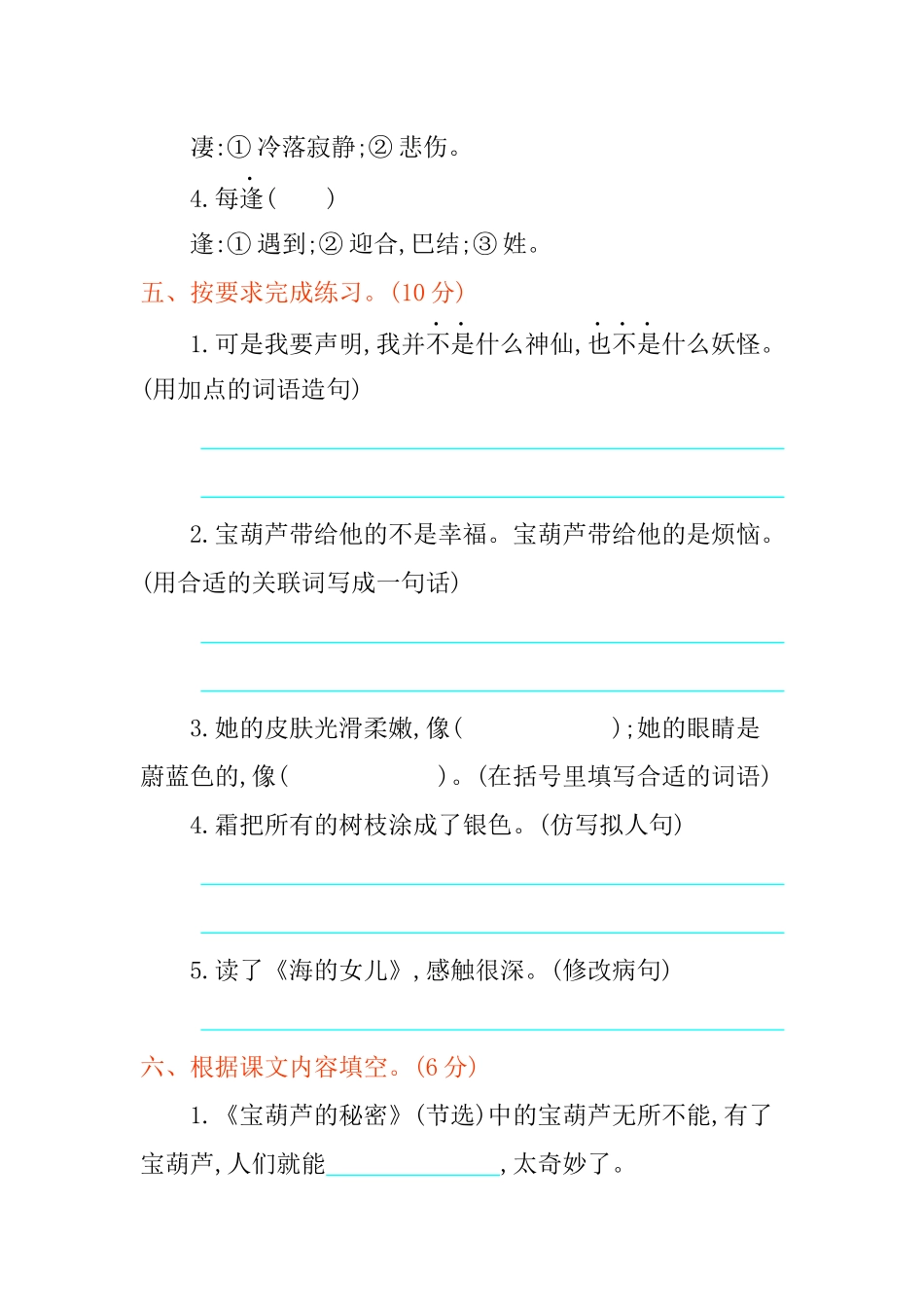 有答案-人教部编版四年级语文下册第八单元提升练习.docx_第2页