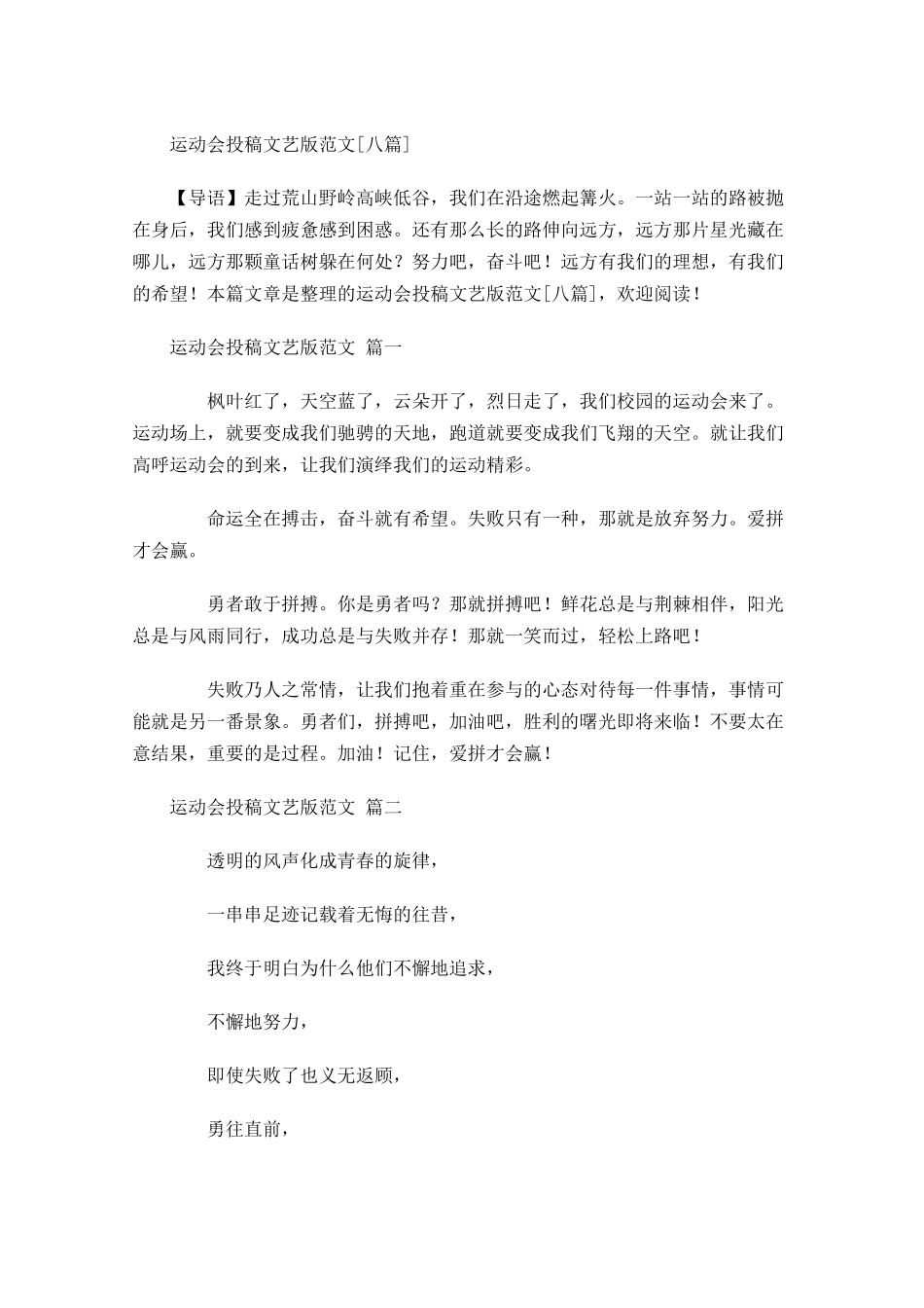 运动会投稿文艺版范文[八]-多篇.docx_第1页