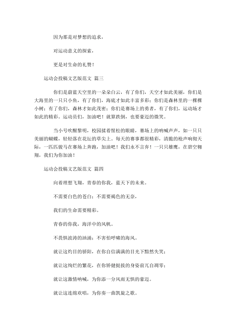 运动会投稿文艺版范文[八]-多篇.docx_第2页
