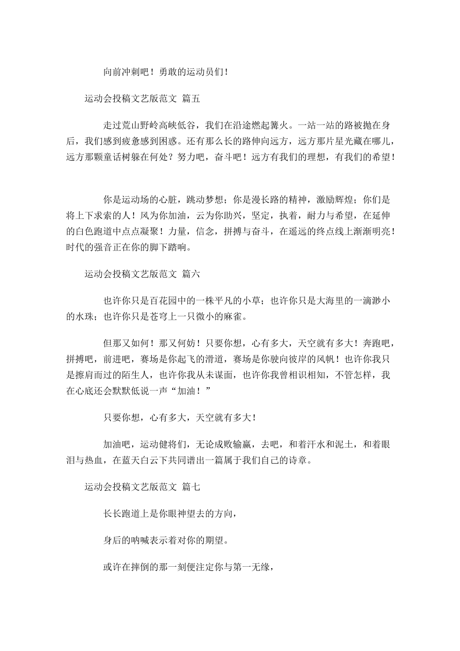 运动会投稿文艺版范文[八]-多篇.docx_第3页
