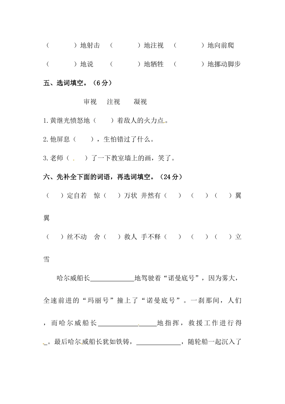 有答案-人教部编版四年级语文下册第七单元字词专项测试卷人教统编版.docx_第2页