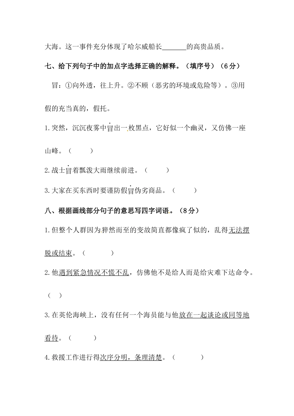有答案-人教部编版四年级语文下册第七单元字词专项测试卷人教统编版.docx_第3页
