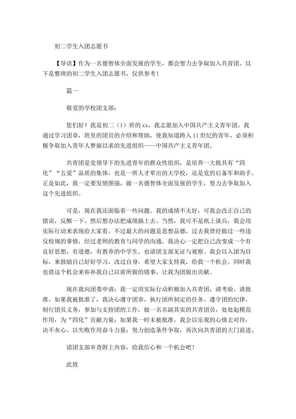 初二学生入团志愿书1-多篇.docx_第1页