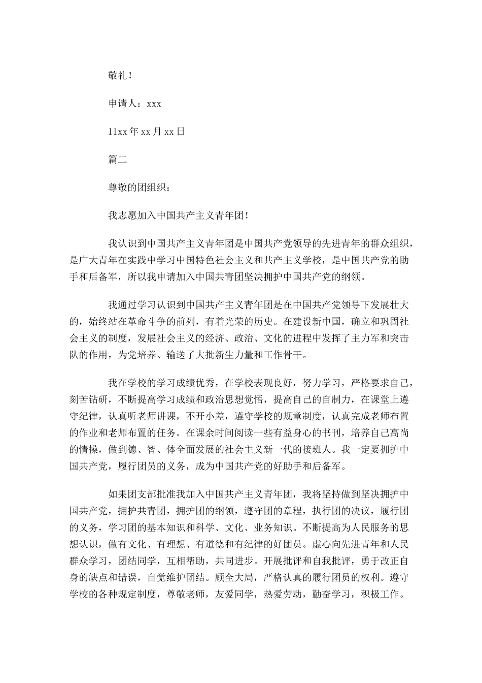 初二学生入团志愿书1-多篇.docx_第2页
