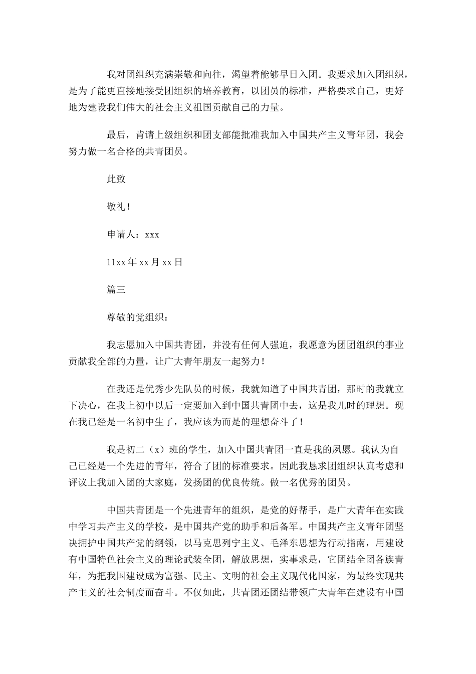 初二学生入团志愿书1-多篇.docx_第3页