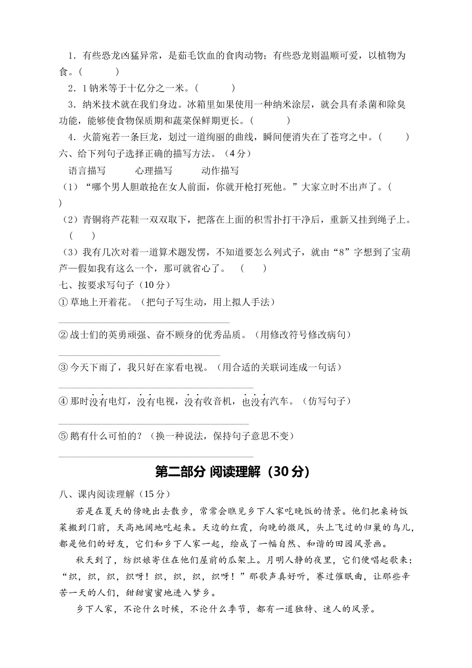 有答案-人教部编版四年级语文下册期末测试A卷试题部编版四年级语文下册.docx_第2页