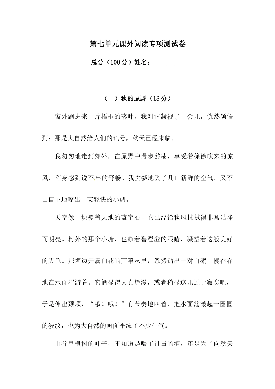 有答案-人教部编版五年级语文上册【精品】人教统编版第七单元课外阅读专项测试卷.docx_第1页