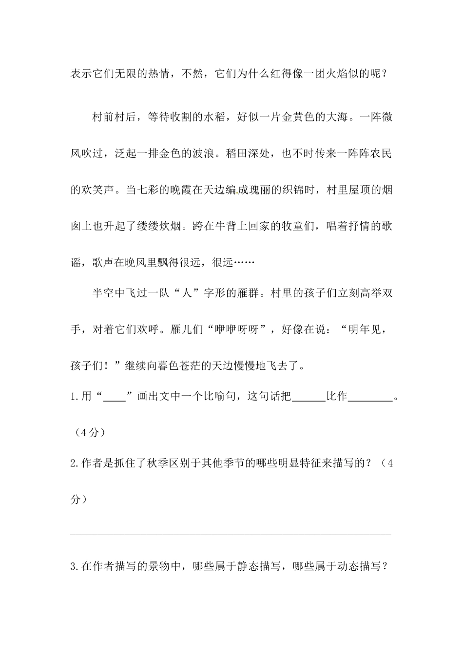 有答案-人教部编版五年级语文上册【精品】人教统编版第七单元课外阅读专项测试卷.docx_第2页