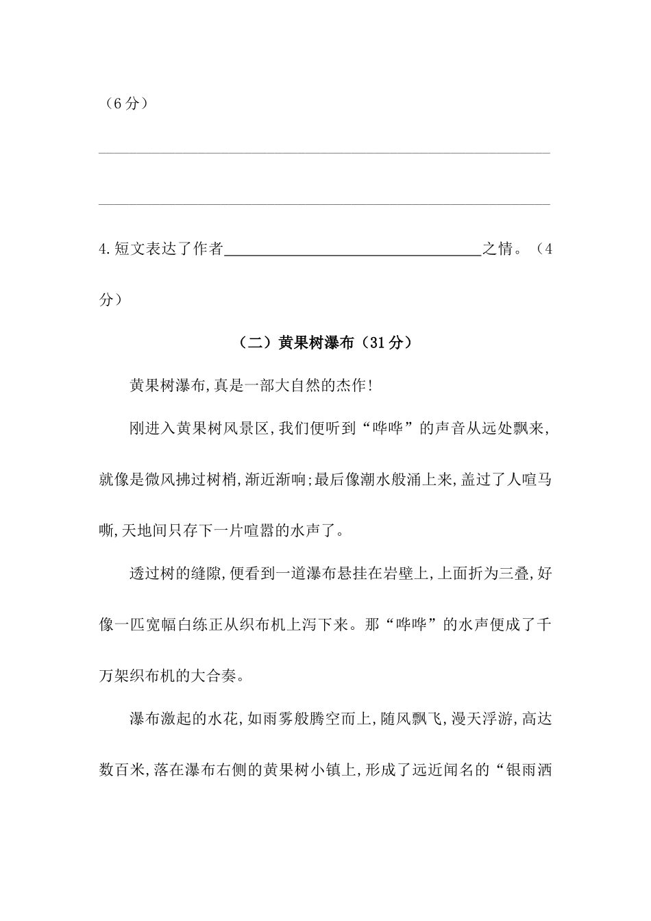 有答案-人教部编版五年级语文上册【精品】人教统编版第七单元课外阅读专项测试卷.docx_第3页