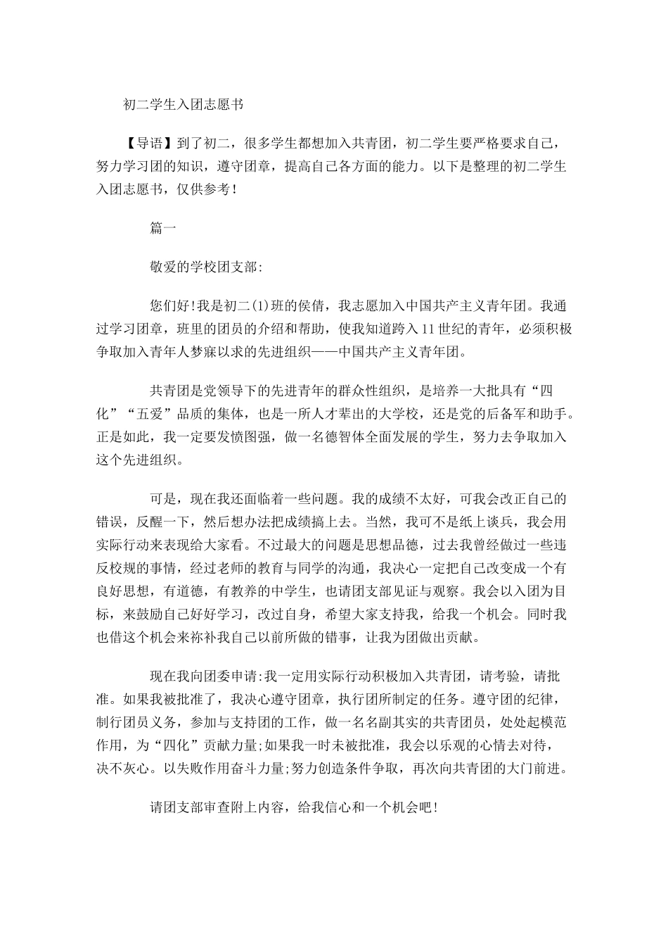 初二学生入团志愿书2-多篇.docx_第1页