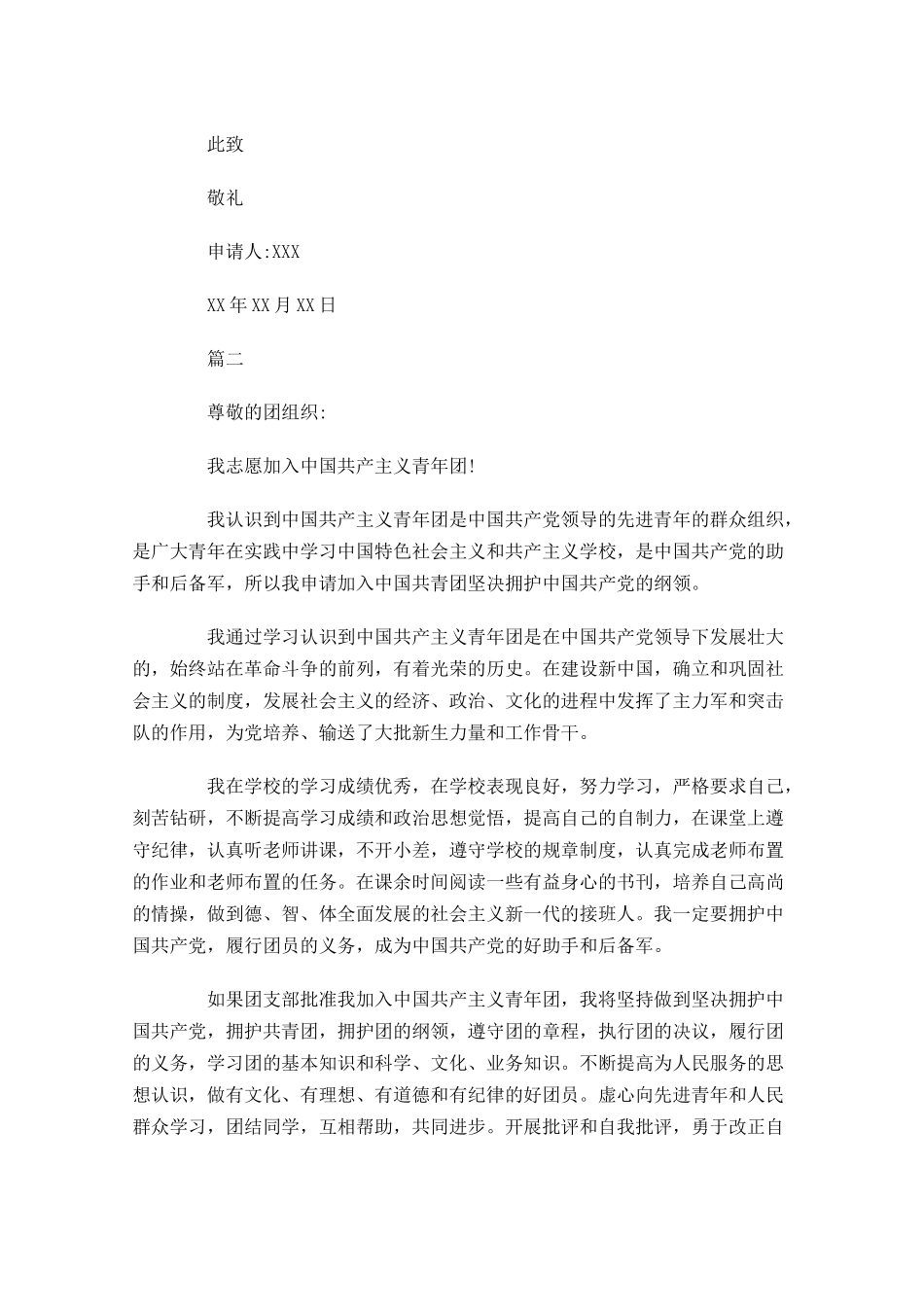 初二学生入团志愿书2-多篇.docx_第2页