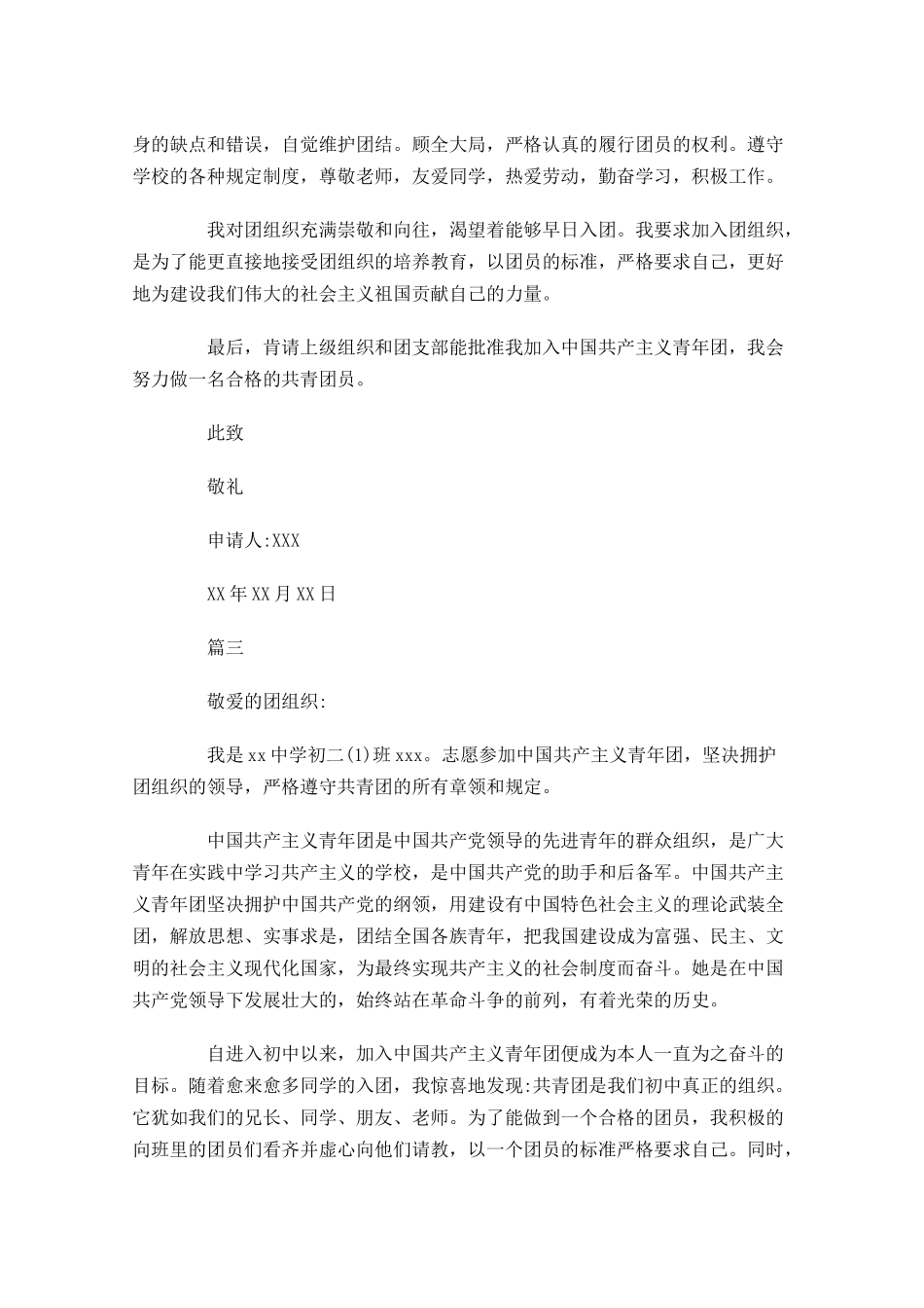 初二学生入团志愿书2-多篇.docx_第3页