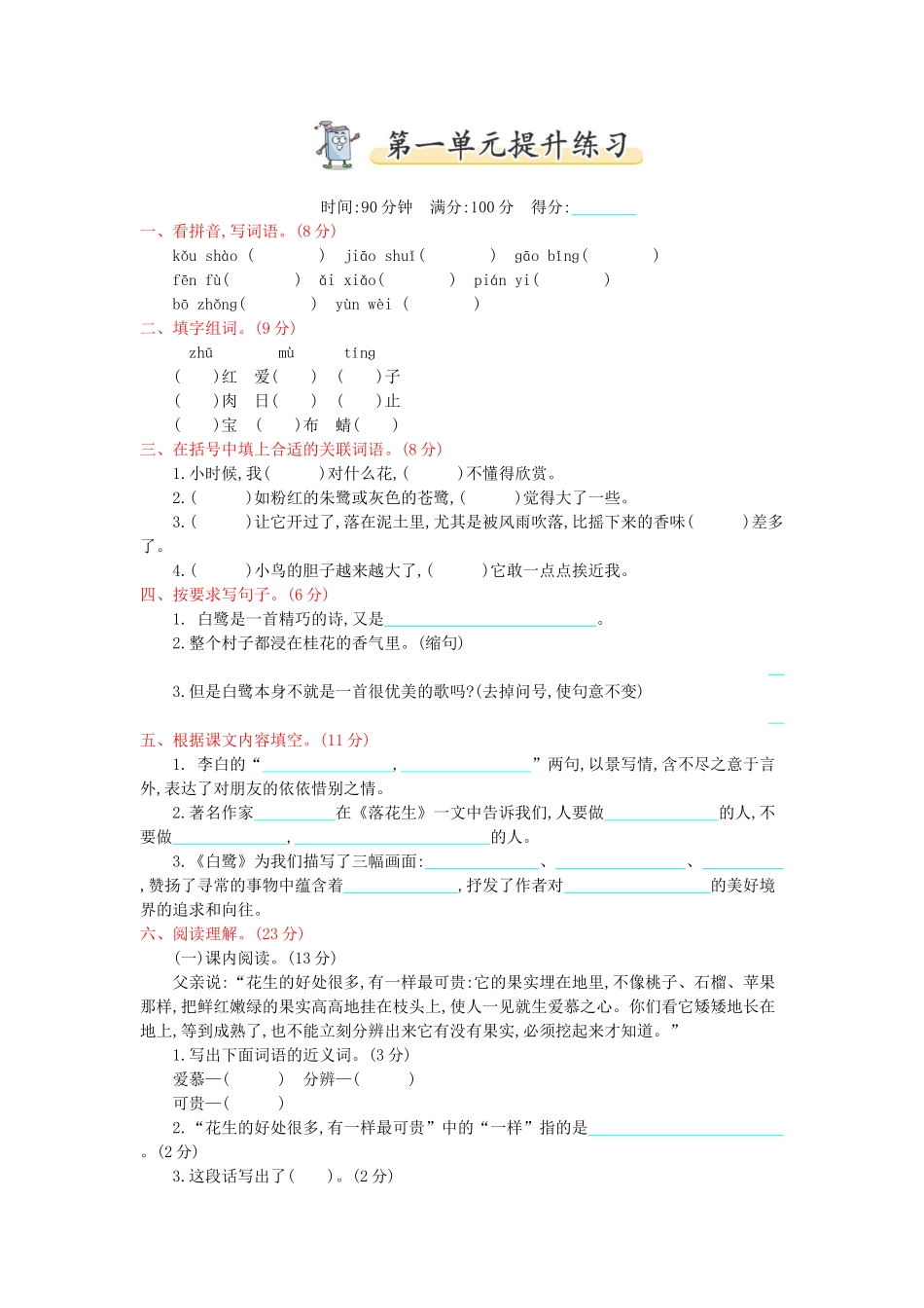 有答案-人教部编版五年级语文上册第1单元提升练习.docx_第1页