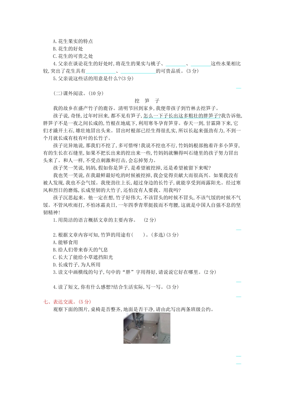 有答案-人教部编版五年级语文上册第1单元提升练习.docx_第2页