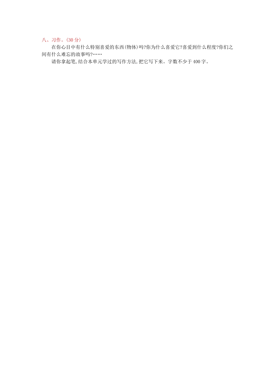 有答案-人教部编版五年级语文上册第1单元提升练习.docx_第3页