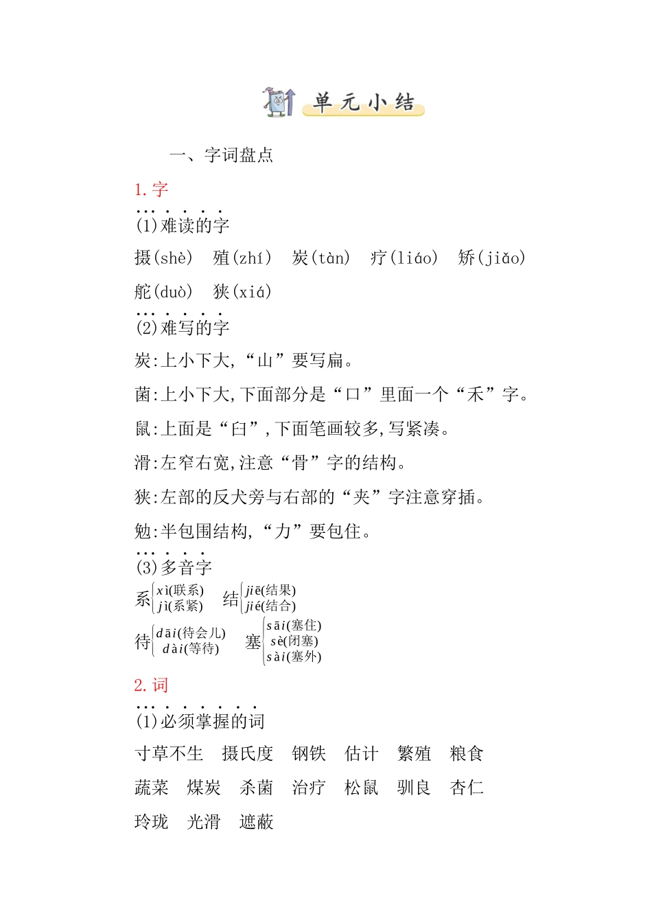 有答案-人教部编版五年级语文上册第五单元知识小结.docx_第1页