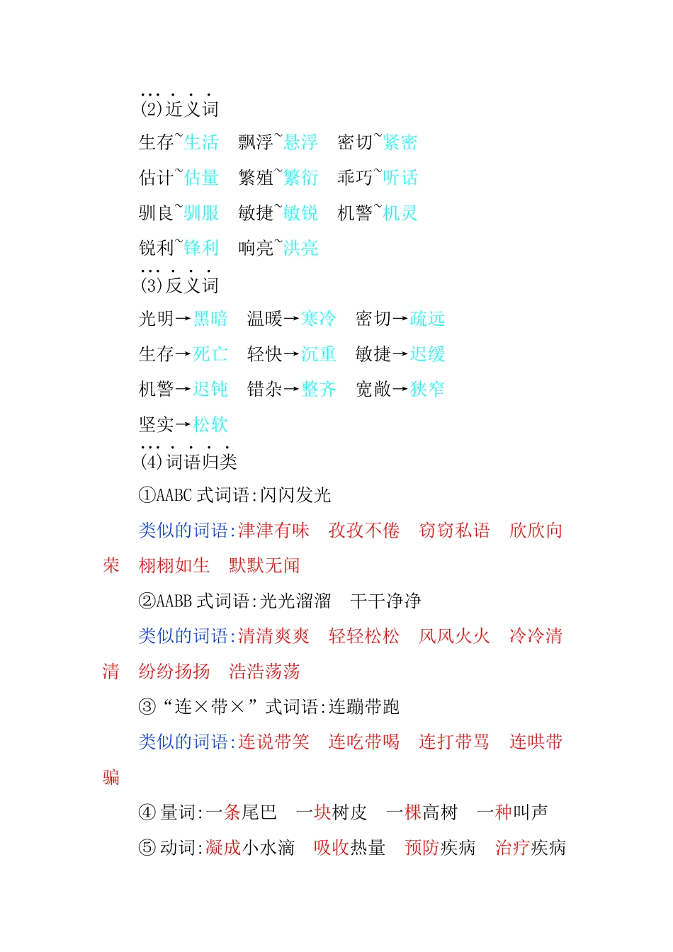 有答案-人教部编版五年级语文上册第五单元知识小结.docx_第2页