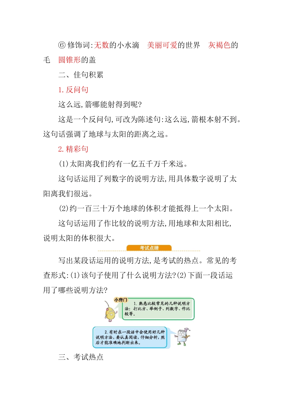 有答案-人教部编版五年级语文上册第五单元知识小结.docx_第3页