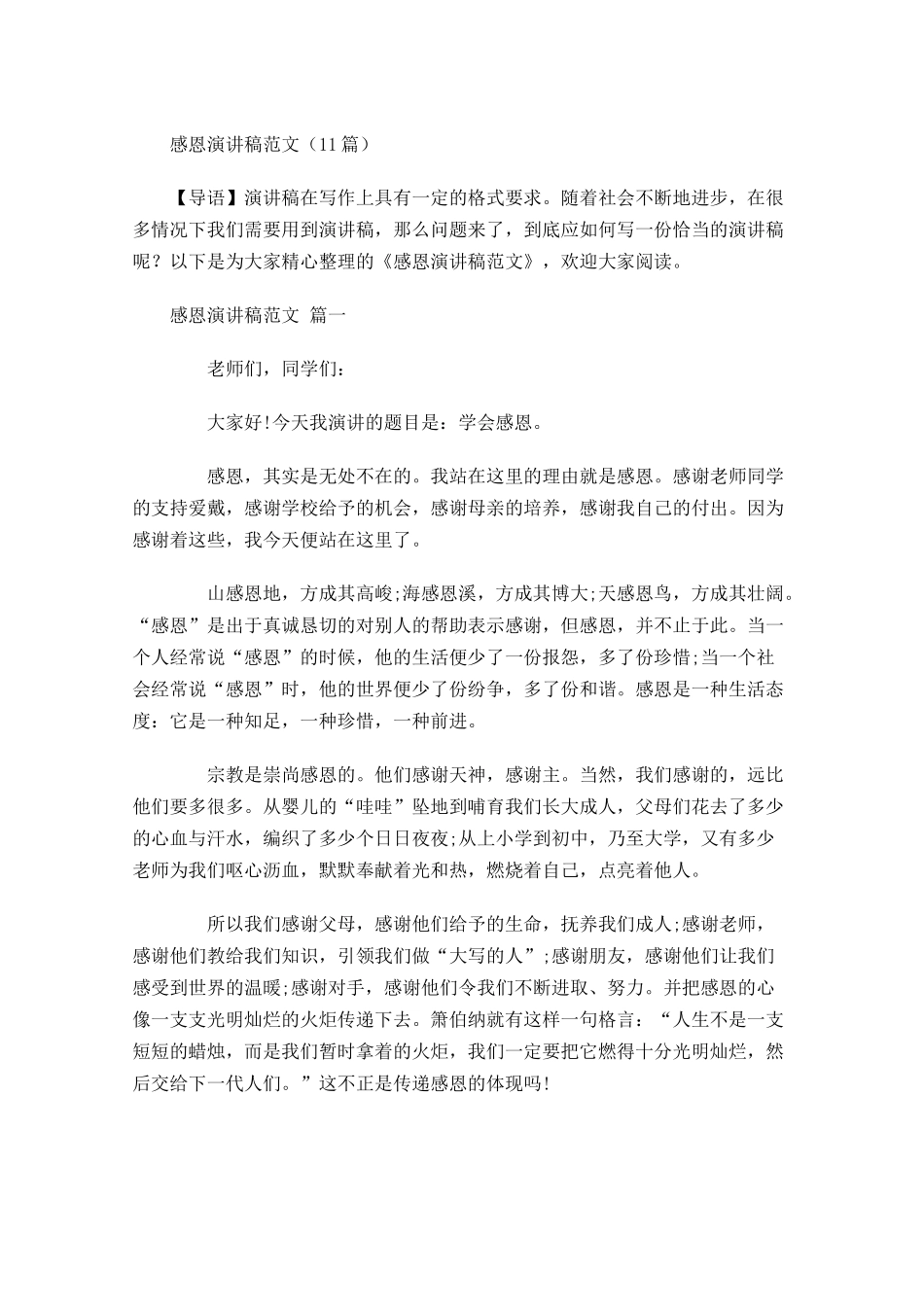感恩演讲稿范文-多篇.docx_第1页