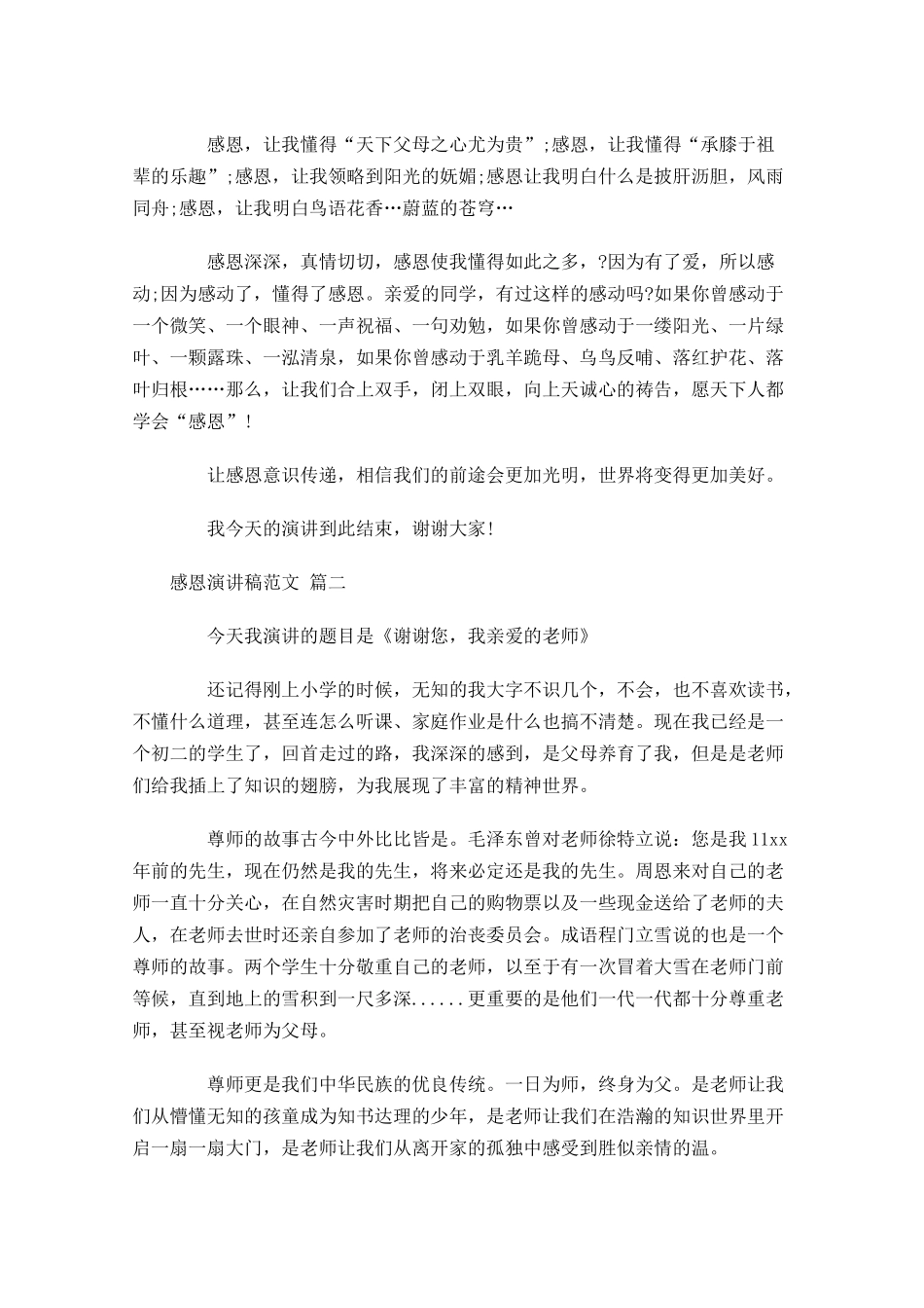 感恩演讲稿范文-多篇.docx_第2页