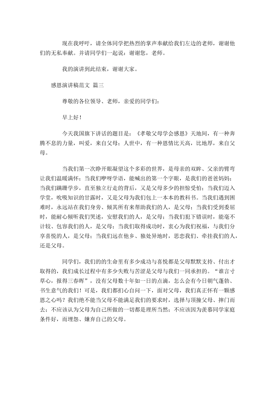 感恩演讲稿范文-多篇.docx_第3页
