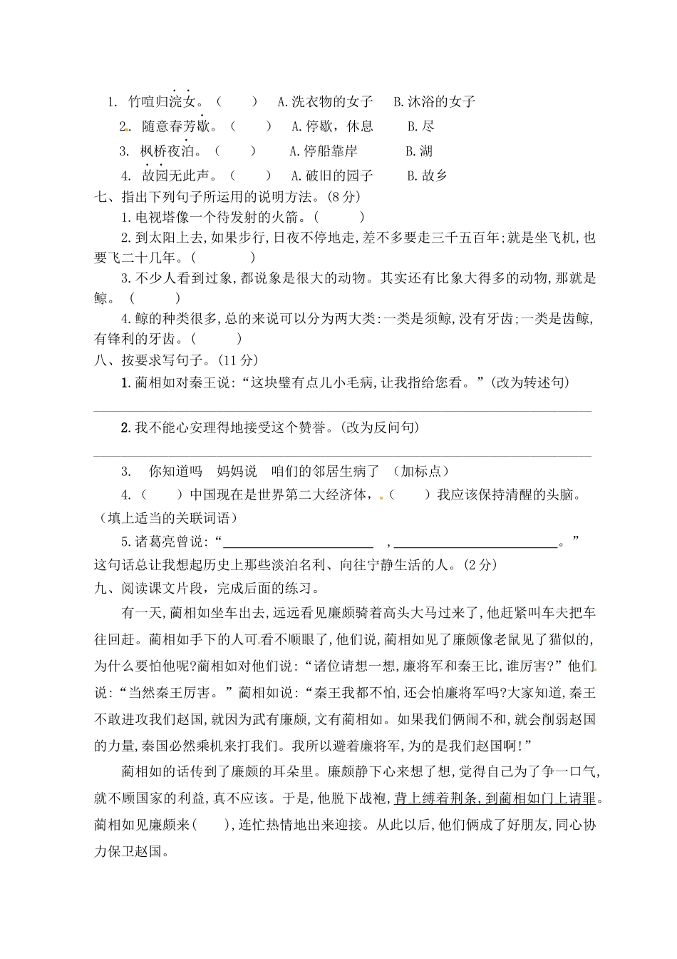 有答案-人教部编版五年级语文上册期末试卷3.docx_第2页